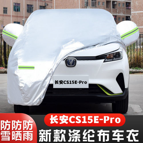 纯电动长安CS15EPro隔热车套遮阳