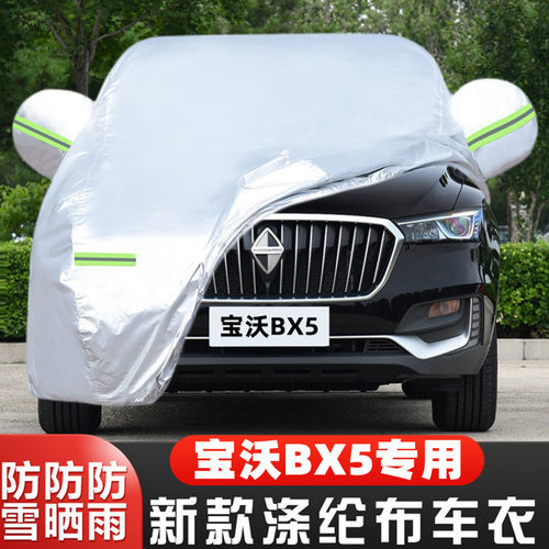 宝沃BX5车套隔热遮阳盖布阻燃罩
