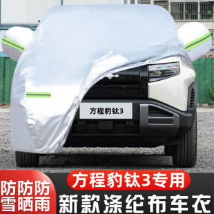 2025新款 方程豹钛3专用加厚越野SUV汽车衣车罩防晒防雨盖布25外套
