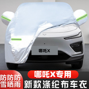 合眾哪吒X純電動專用加厚汽車衣車罩防曬防雨蓋布23外套 2023新款