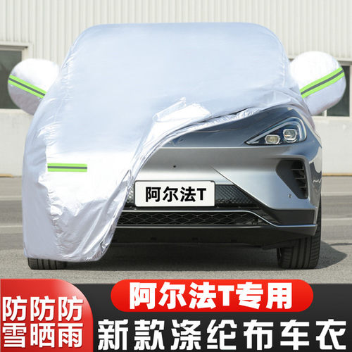 极狐阿尔法T车套隔热遮阳全罩