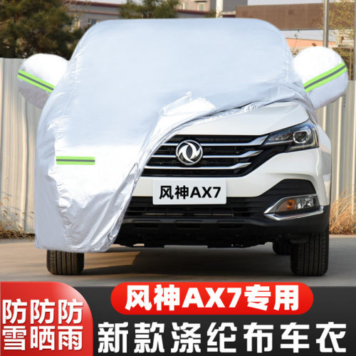 18 17 16款15东风风神AX7越野SUV专用加厚汽车衣车罩防晒防雨外套 - 封面