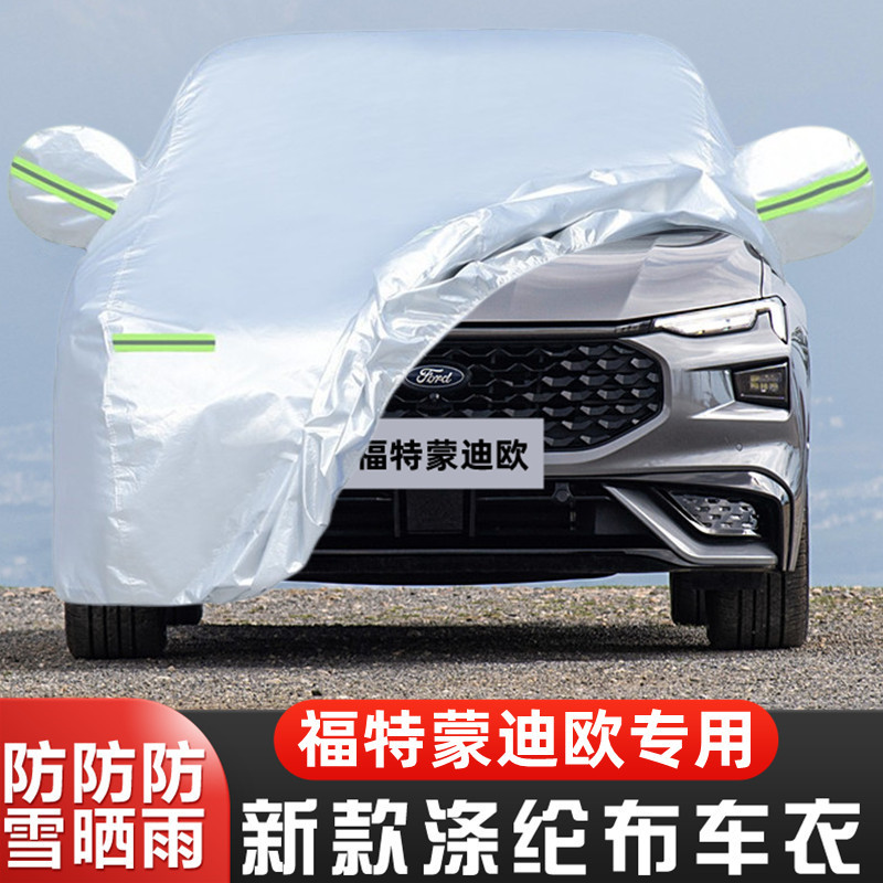 福特蒙迪欧盖布隔热遮阳车套全罩