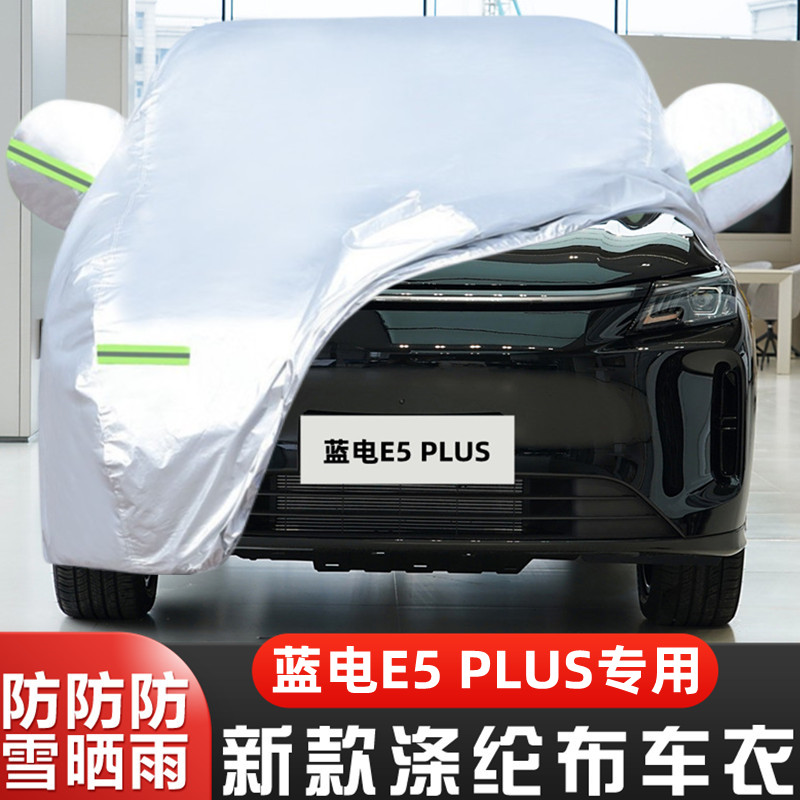 2025蓝电E5PLUS盖布隔热遮阳车套