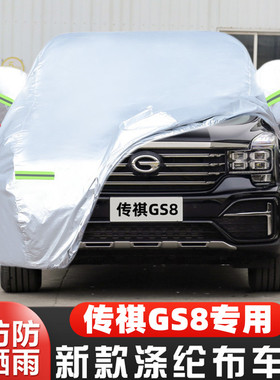 20 21 19款17广汽传祺GS8专用GS8S加厚7座汽车衣车罩防晒防雨外套