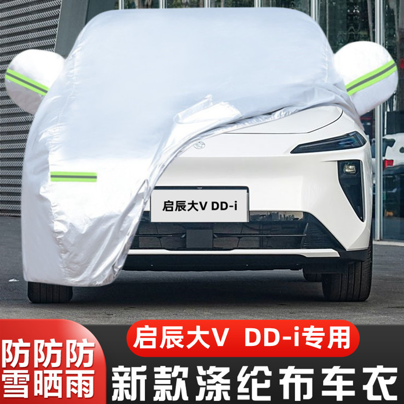 25款启辰大V车套盖布遮阳防雪霜