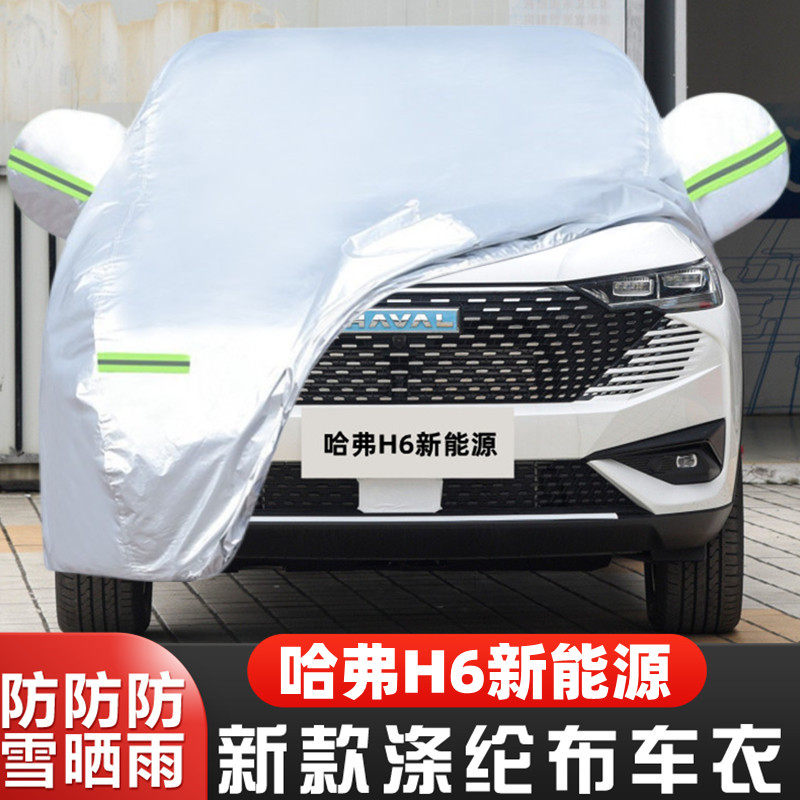 哈弗H6盖布隔热遮阳防雪防冻车套