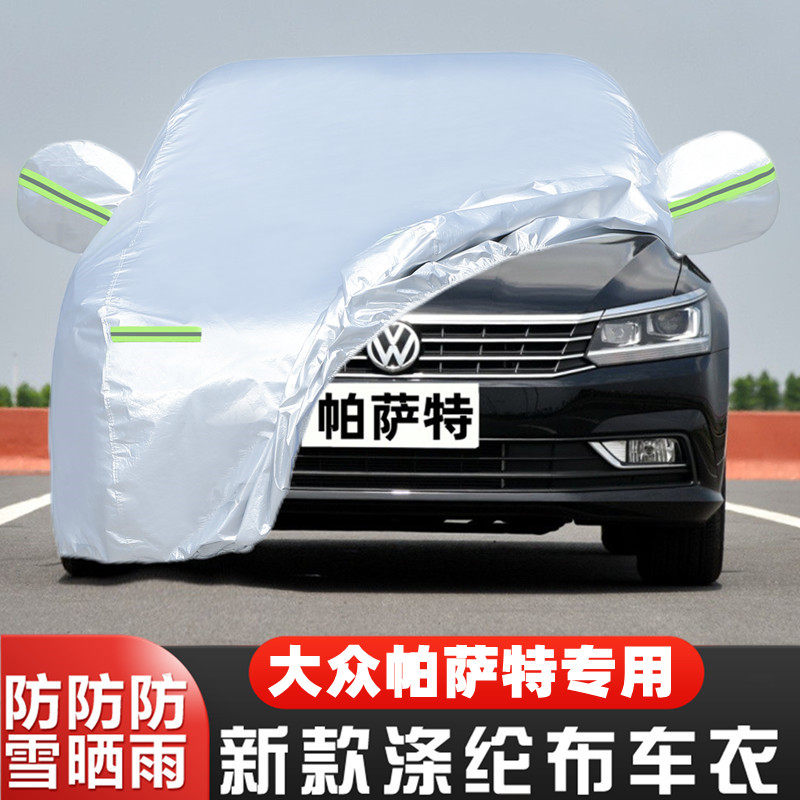 大众帕萨特隔热遮阳车套盖布阻燃