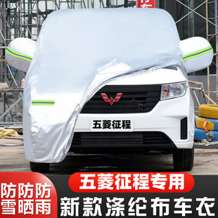 五菱征程專用加厚2座7汽車衣車罩防曬防雨蓋布豪華型外套 2021新款