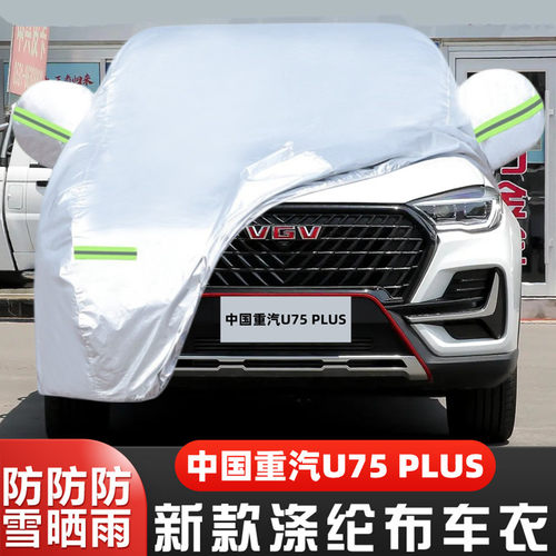 中国重汽U75PLUS加厚隔热车外套