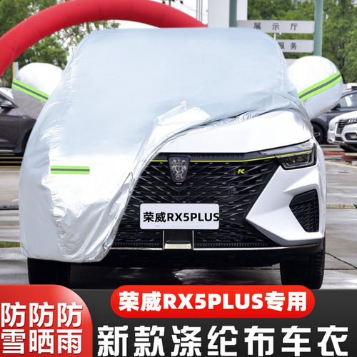 荣威RX5PLUS加厚盖布越野SUV车套