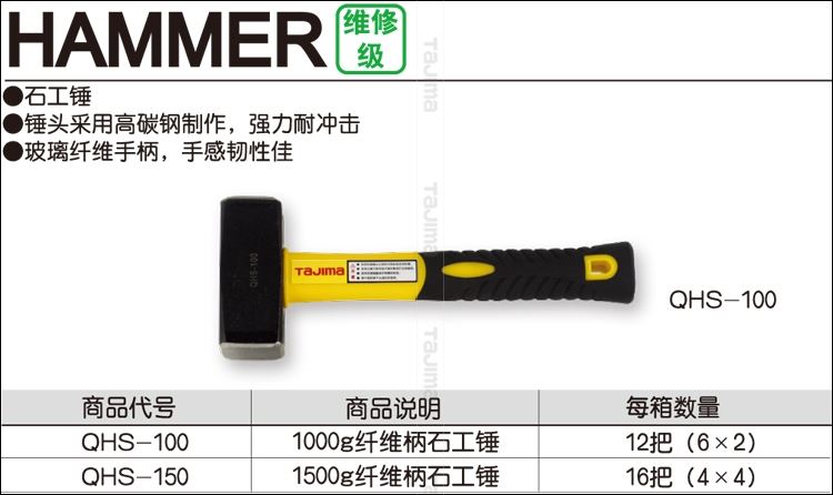 日本岛 石田工锤玻璃纤维软柄石工锤方头碎石敲击锤子榔头qhs系