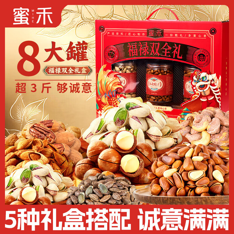 韩国进口坚果礼盒公司福利混合每日坚果炒货批发罐装零食大礼包