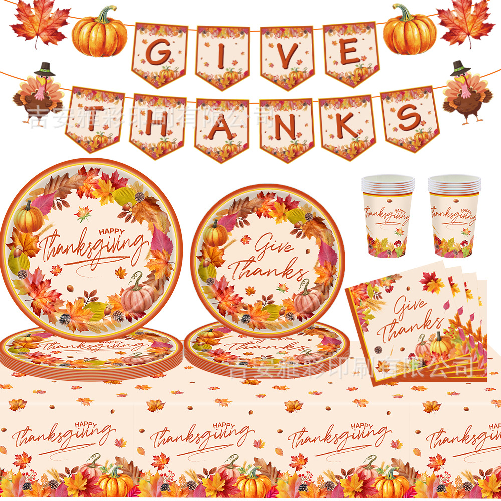 跨境新款 感恩节主题派对 纸盘纸杯纸巾横幅桌布节日派对装饰套装