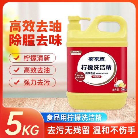 家家宜洗洁精食品级大桶装10斤