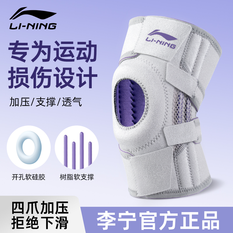 专为运动损伤设计运动护膝李宁