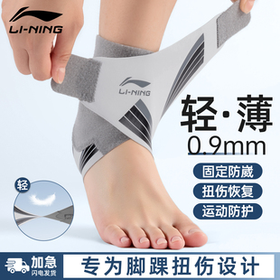 李宁护踝防崴脚踝护具专业女运动跑步篮球固定关节扭伤恢复保护套