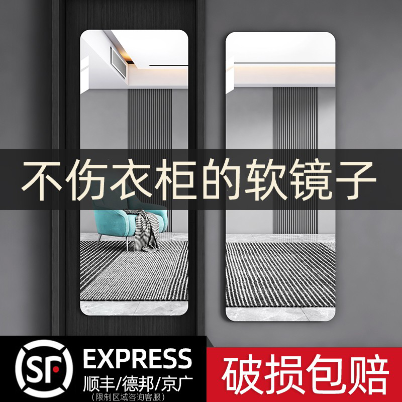 软镜子贴墙自粘衣柜内装隐形镜贴