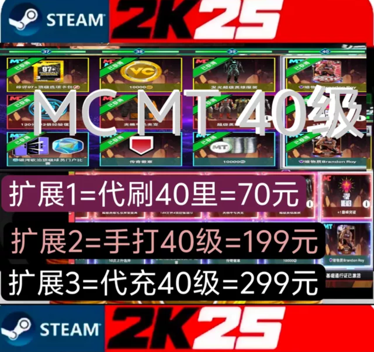 代充 STEAM NBA2K25 赛季40级 通行证