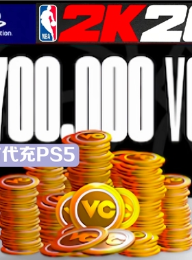 PS5 NBA2K26VC 20W/45W/70W/官方充值