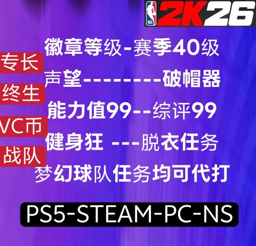 PS5 XBOX PC NBA2K26 VC 声望 徽章 破帽器 公园