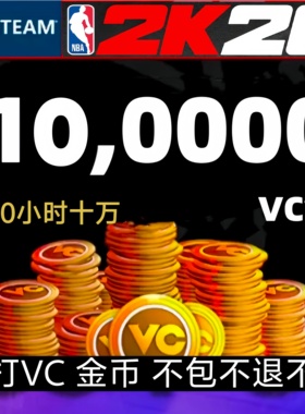 STEAM NBA2K26VC 100000/绿色代打/不包不退不赔