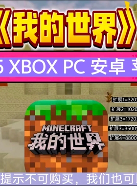 Minecraft我的世界金币基岩版Minecoins国际服硬币代充ps5