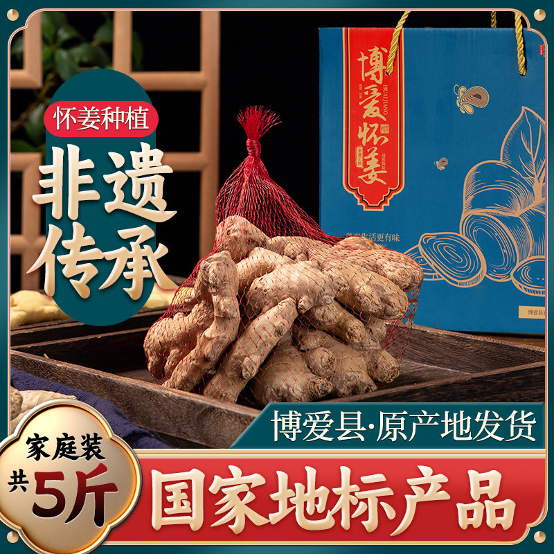 怀府缘生姜焦作博爱特产小黄怀姜老姜现挖月子姜嫩姜5斤礼盒包装,水产肉类/新鲜蔬果/熟食,生姜/南姜,淘宝优惠券,粉丝福利购,淘宝优惠卷