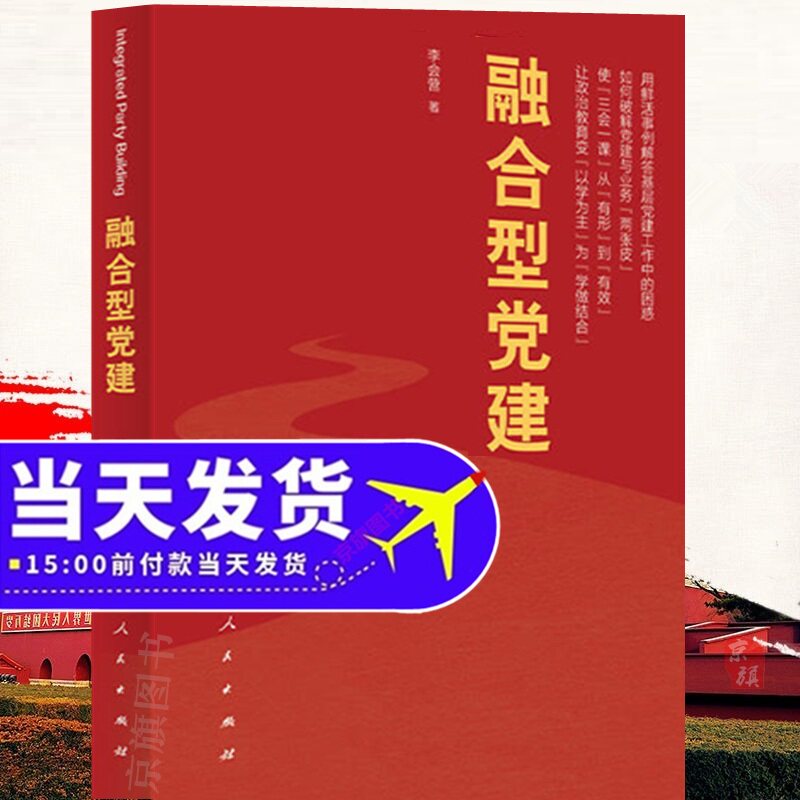 融合型党建主题党日活动三会一课党支部手册党课讲稿课件案例选编