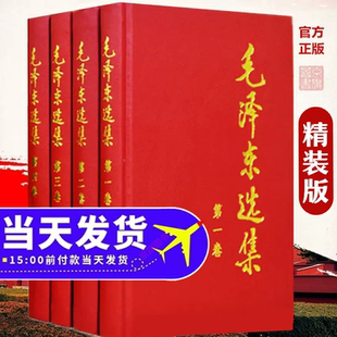 毛泽东选集精装版矛盾论持久战毛选全套文选思想教员语录传记自述全集毛泽东心之力毛泽东生平全记录