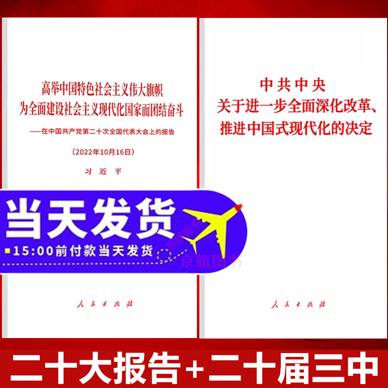 二十大报告单行本在第二十次全国代表大会上的报告讲话20大白皮书