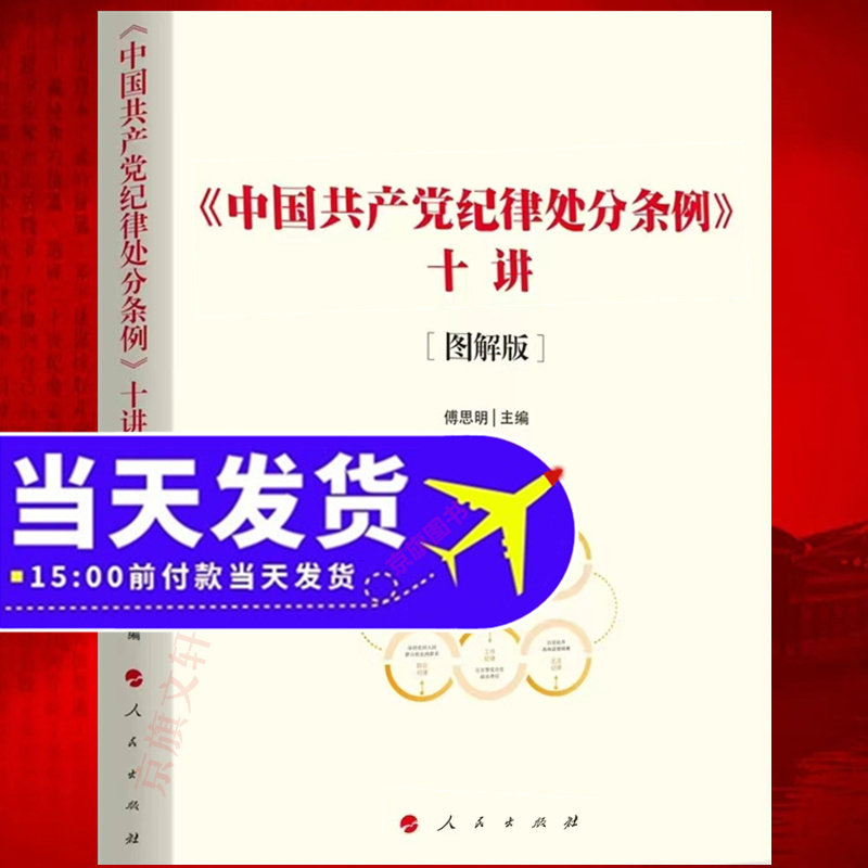党纪处分条例十讲 图解版党纪教育学习课件案例党课解读