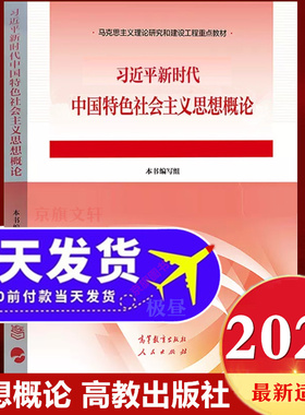 2025年最新适用大学教材课本9787040610536高等教育出版社学习考研概23版24自考最新版学习2024概教材考研学习15040概课本