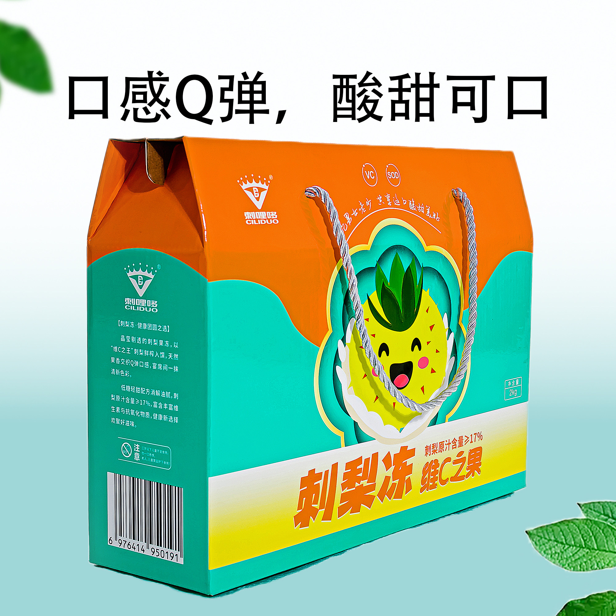 贵州特产刺梨果冻2KG/盒