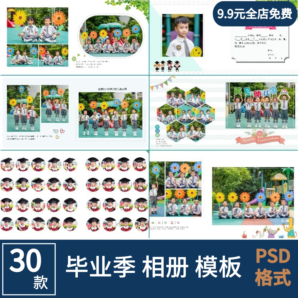 毕业季相册模板psd幼儿园小同学纪念册排版照片样册ps素材