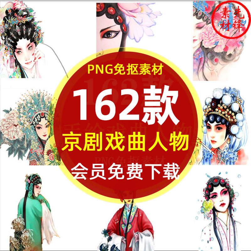 手绘戏曲京剧人物照片图案png免抠图片 卡通京剧脸谱插图ps素材