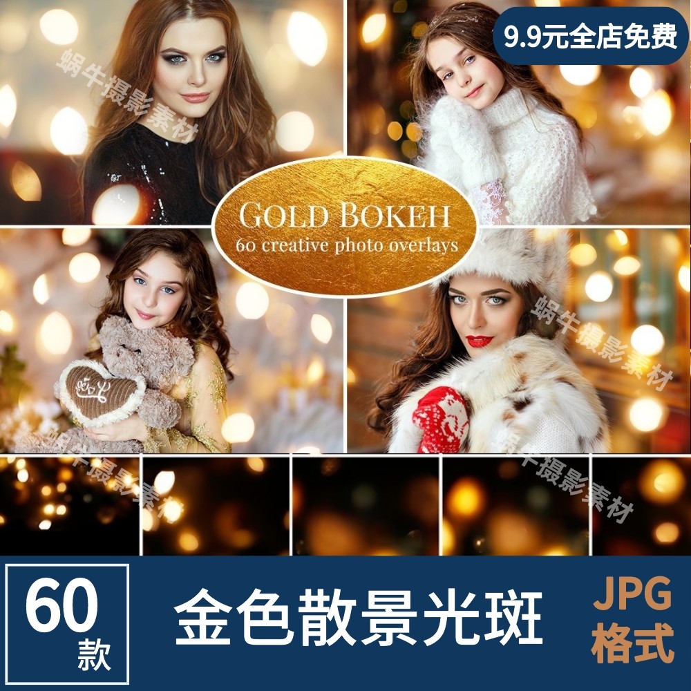 金色唯美荧光浪漫后期夜景光晕闪亮灯光散景光斑后期蜗牛摄影素材