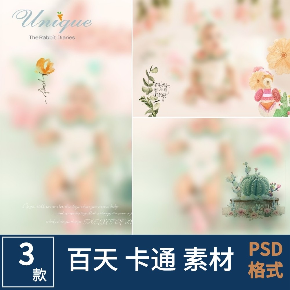儿童摄影卡通素材百天宝宝写真手绘psd 主题设计创意小清新模板