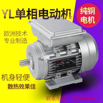 单相交流异步电动机YL铝壳0.37/1.5/0.75KW卧式1400转家用220V电