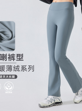 瑜伽裤女秋冬款加绒高腰提臀收腹微喇裤健身普拉提运动裤女