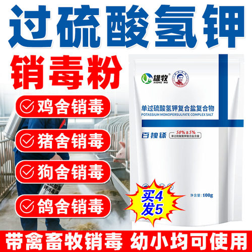 鸡舍专用消毒液过硫酸氢钾消毒粉
