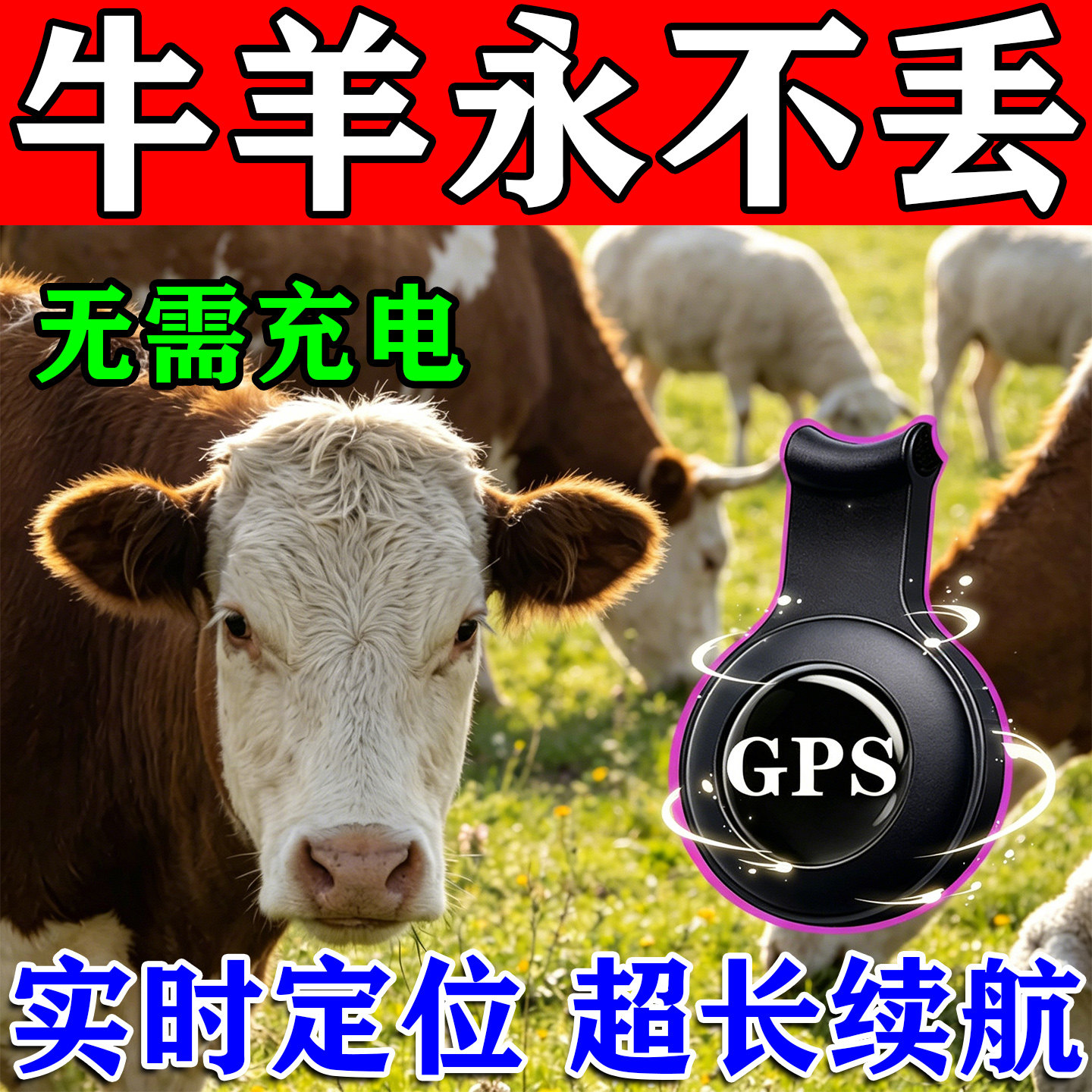 牛羊定位器追踪神器山区放牧专用gps终身免费太阳能防动物防丢