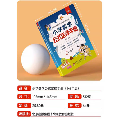小学数学公式定律手册  彩图版1-6年级小学数学知识公式大全工具