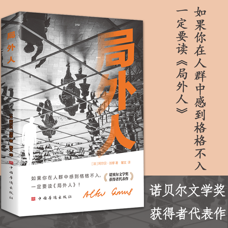 【正版书籍】局外人 世界名著初中生课外阅读外国文学小说
