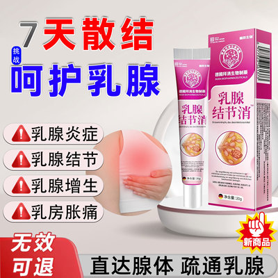 乳腺结节散结膏疏通硬块