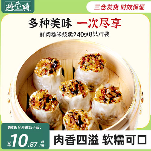 港式早茶美味早餐速冻营养烧麦