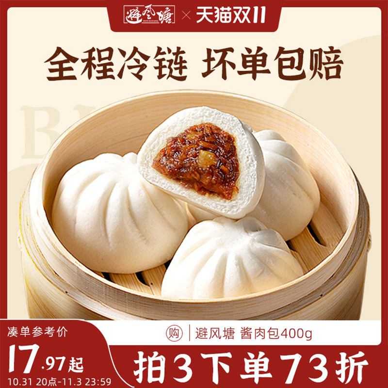 避风塘 酱肉包400g(10只) 港式小笼包速食早餐半成品速冻面点包子怎么样,好用不?