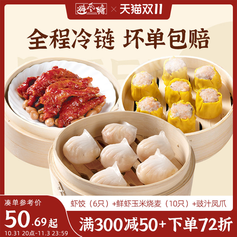 避风塘 虾饺150g+鲜虾玉米烧麦150g+豉汁凤爪250g 港式美味早餐属于什么档次？