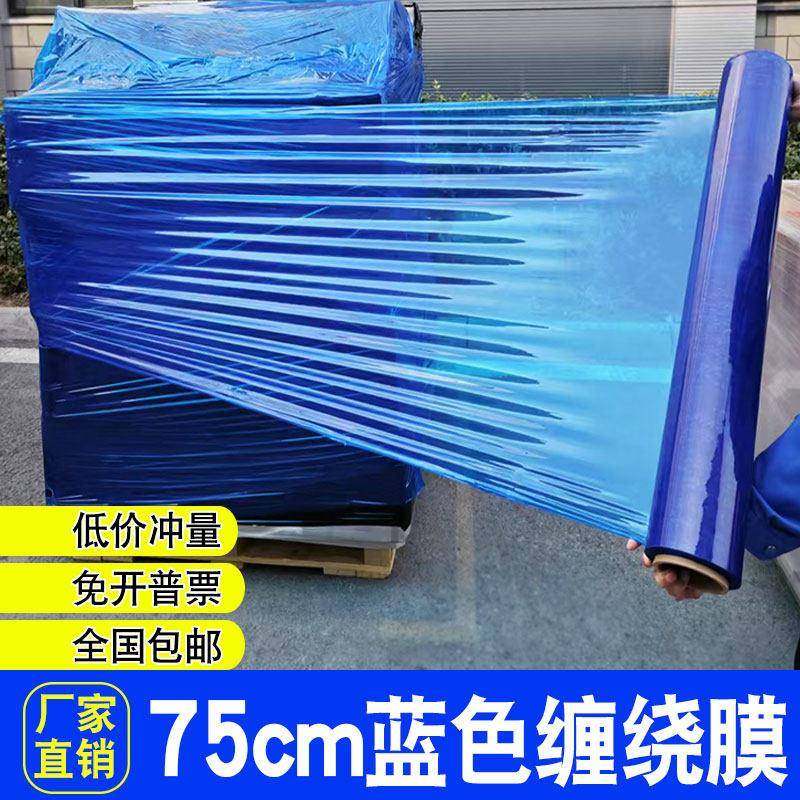 5打/50/07/100厘米蓝色缠绕膜拉伸膜护栏USX防护物流包膜蓝色打2,包装,彩印包装,淘宝优惠券,粉丝福利购,淘宝优惠卷