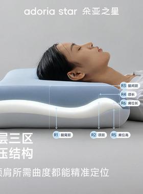 朵亚Czt20323之星眠枕头护颈椎助深睡枕头pro3枕芯球棉记忆枕套单